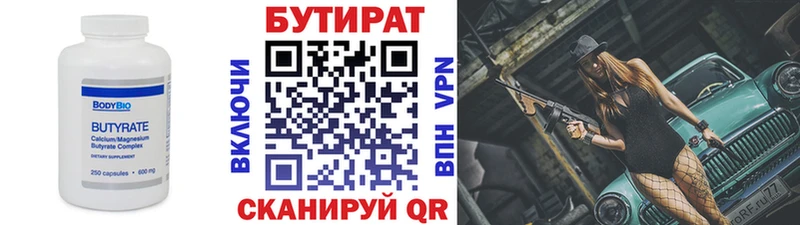 БУТИРАТ BDO Качканар