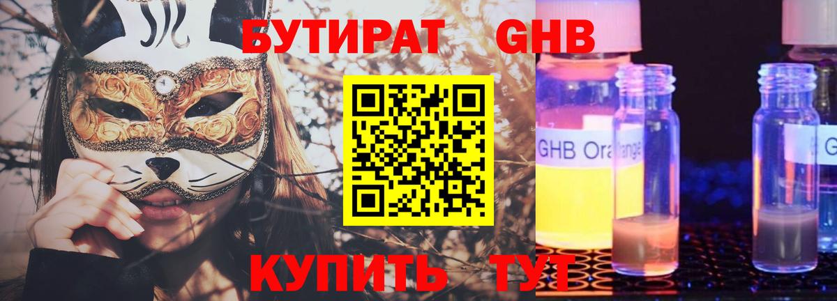 БУТИРАТ BDO 33%  Качканар 