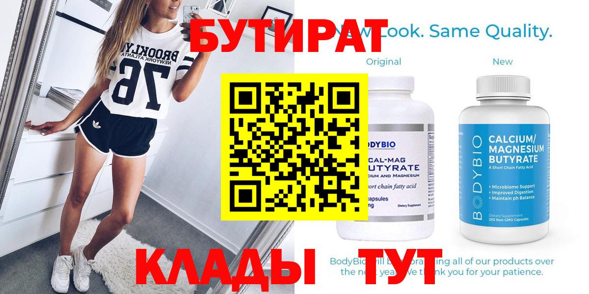 Бутират жидкий экстази  Вход с VPN  Качканар 