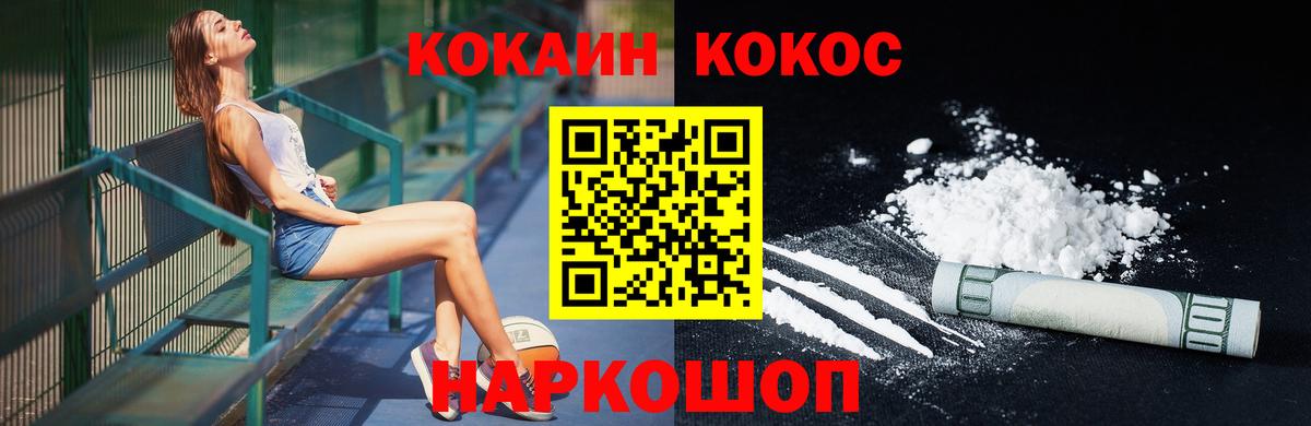 КОКАИН VHQ  дарнет шоп  КОКАИН 99%  Качканар  Вход с VPN 