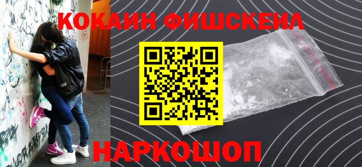 Cocaine Fish Scale Качканар