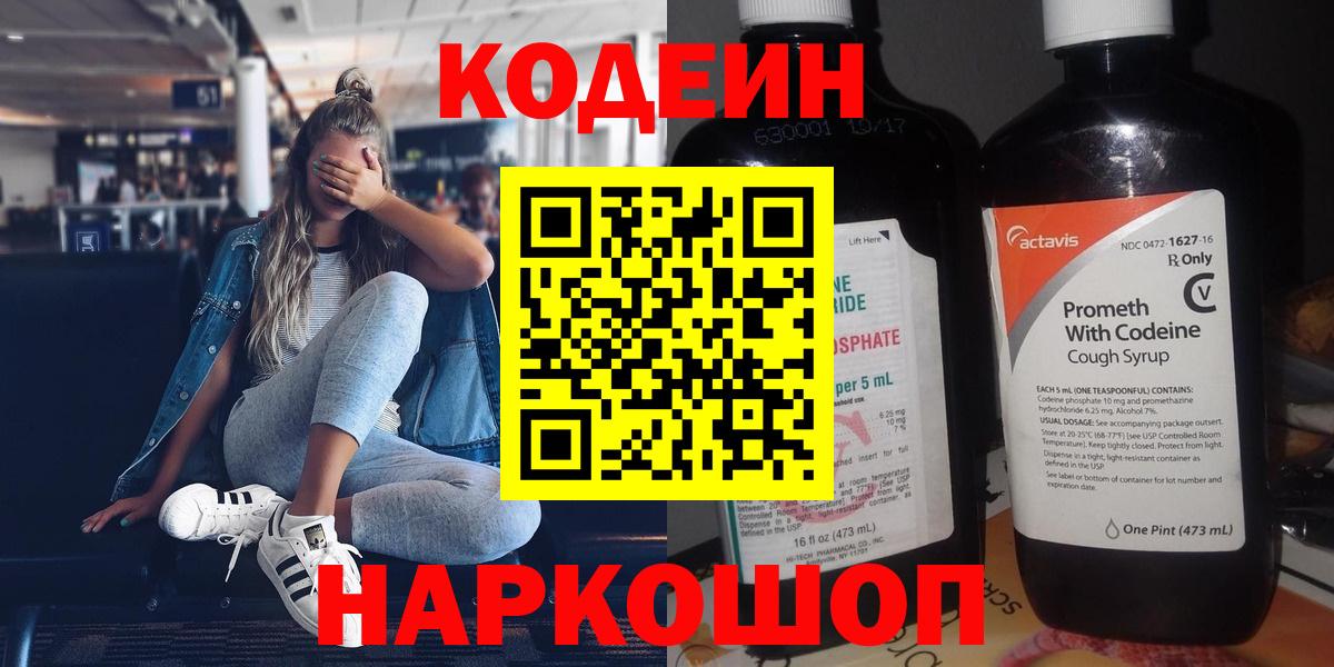 Кодеин напиток Lean (лин)  Кодеин Purple Drank  Качканар 