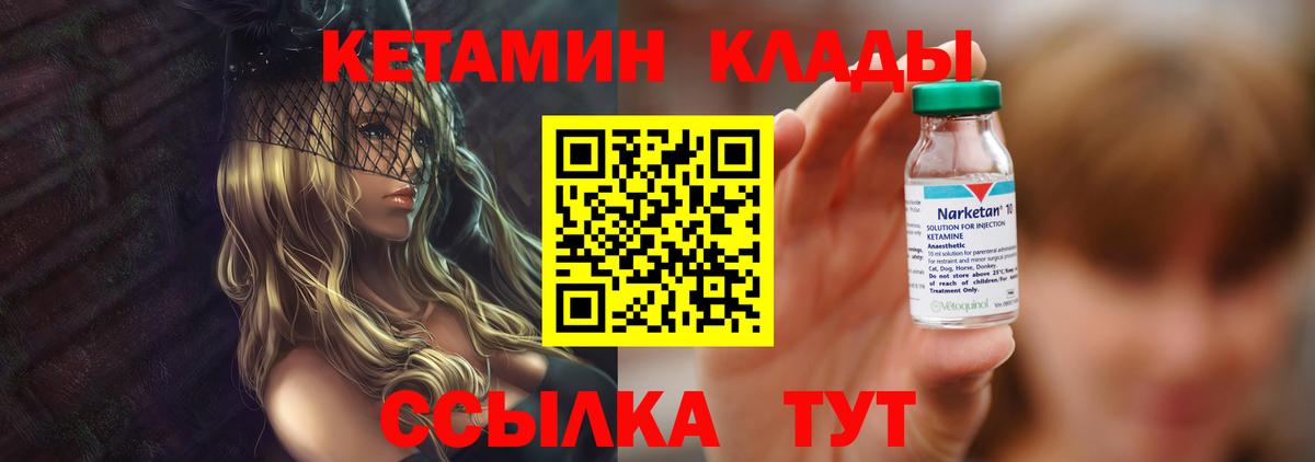 КЕТАМИН VHQ Качканар