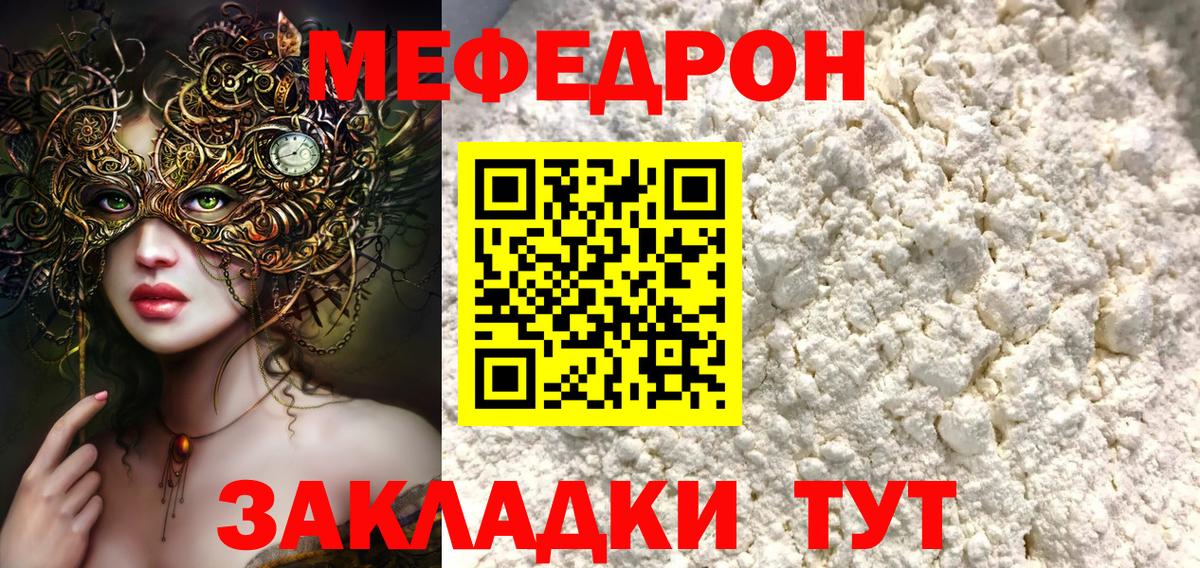 Мефедрон  Качканар
