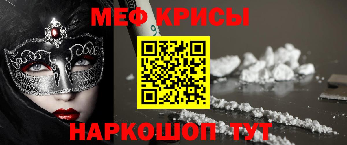 Меф  Качканар